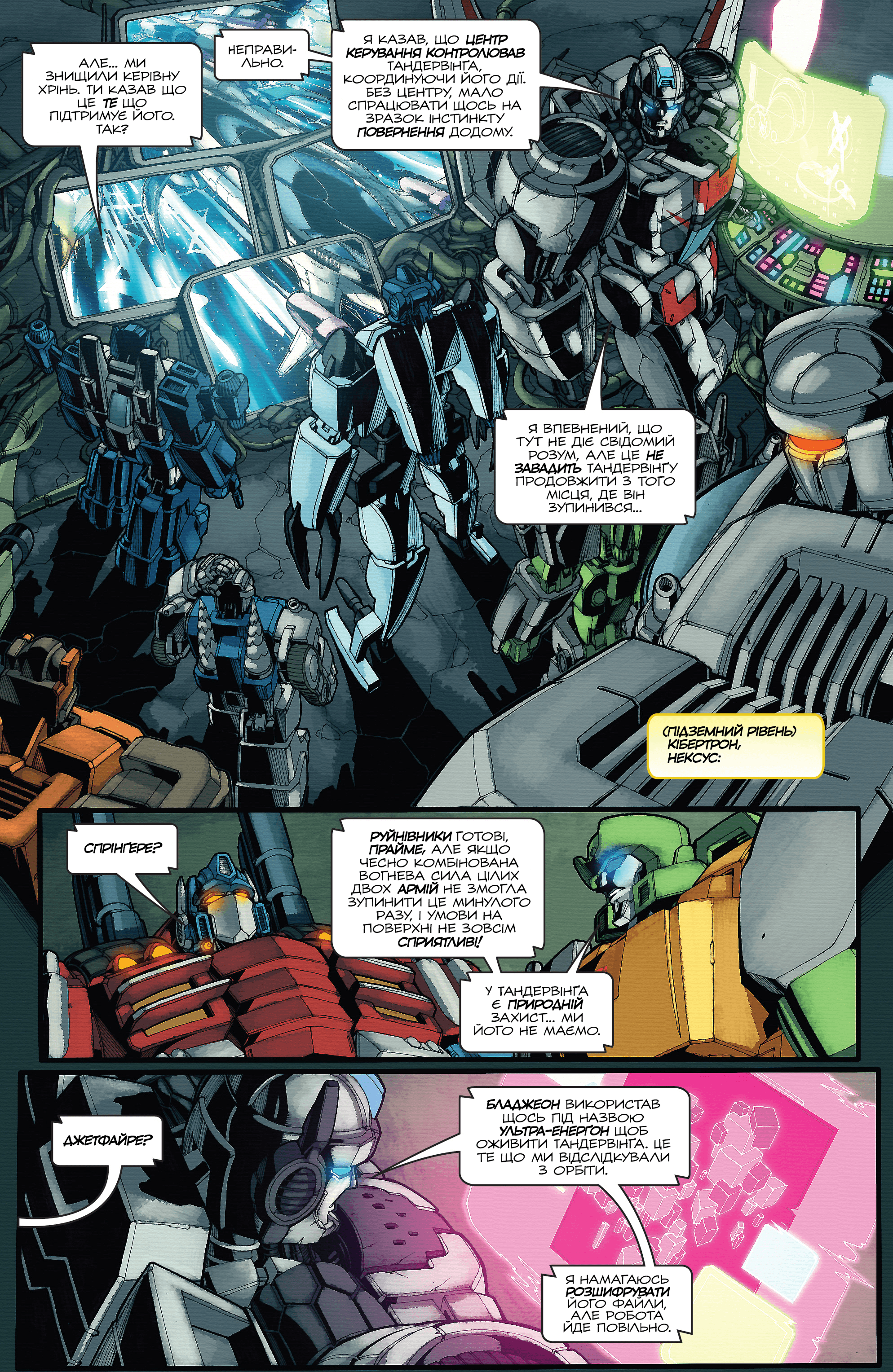 Трансформери: Штормбрінґер