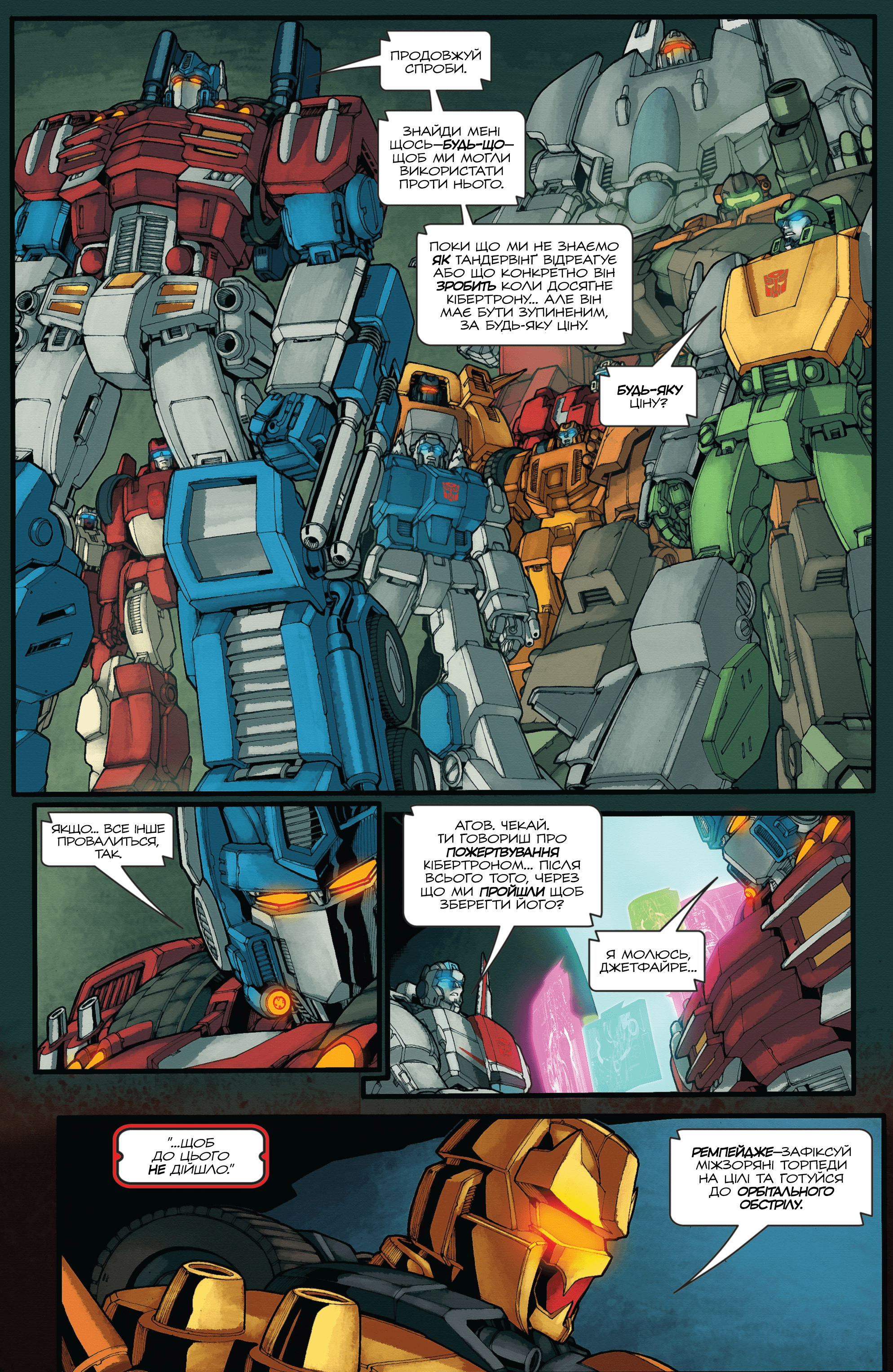 Трансформери: Штормбрінґер