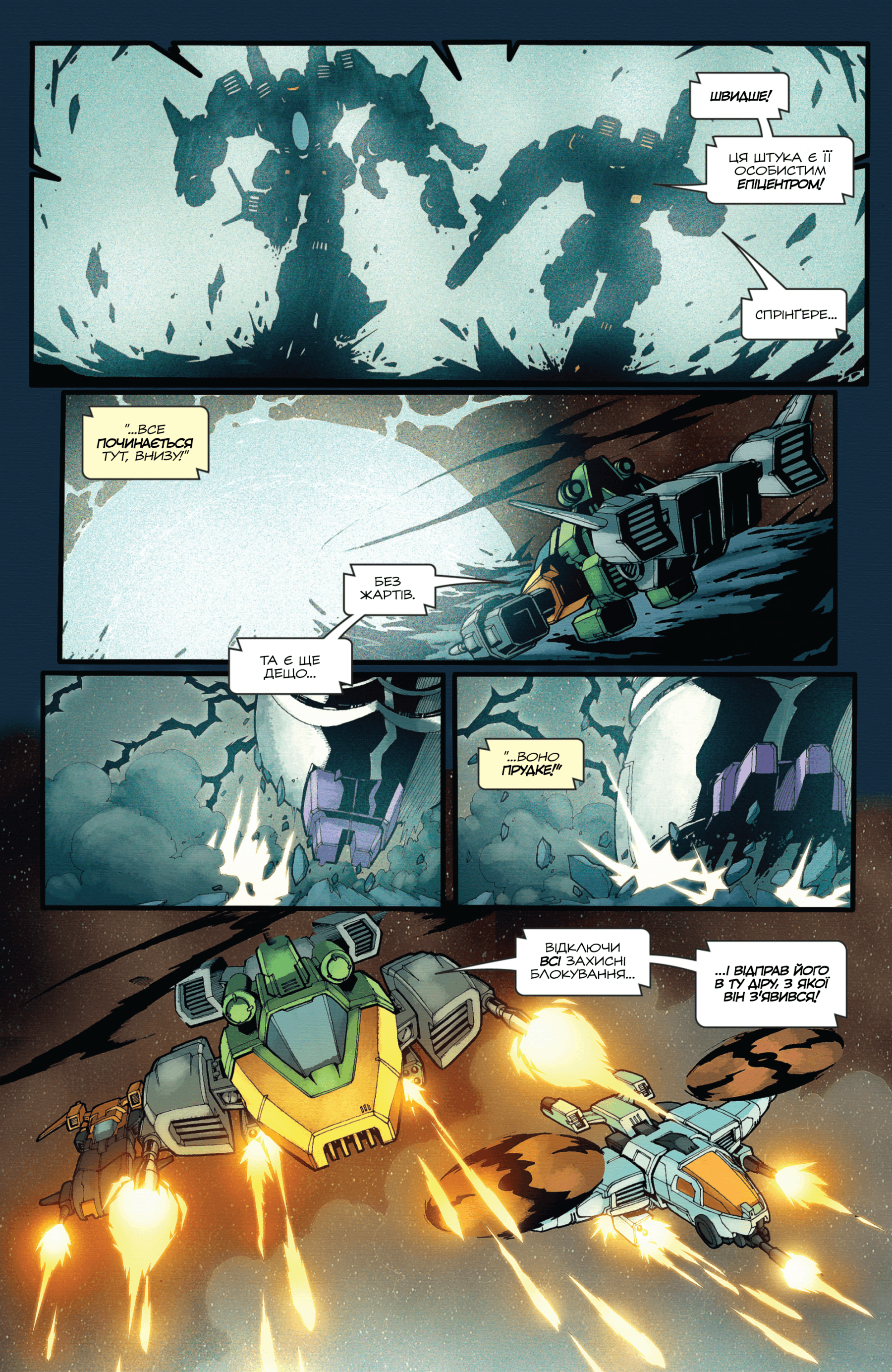 Трансформери: Штормбрінґер