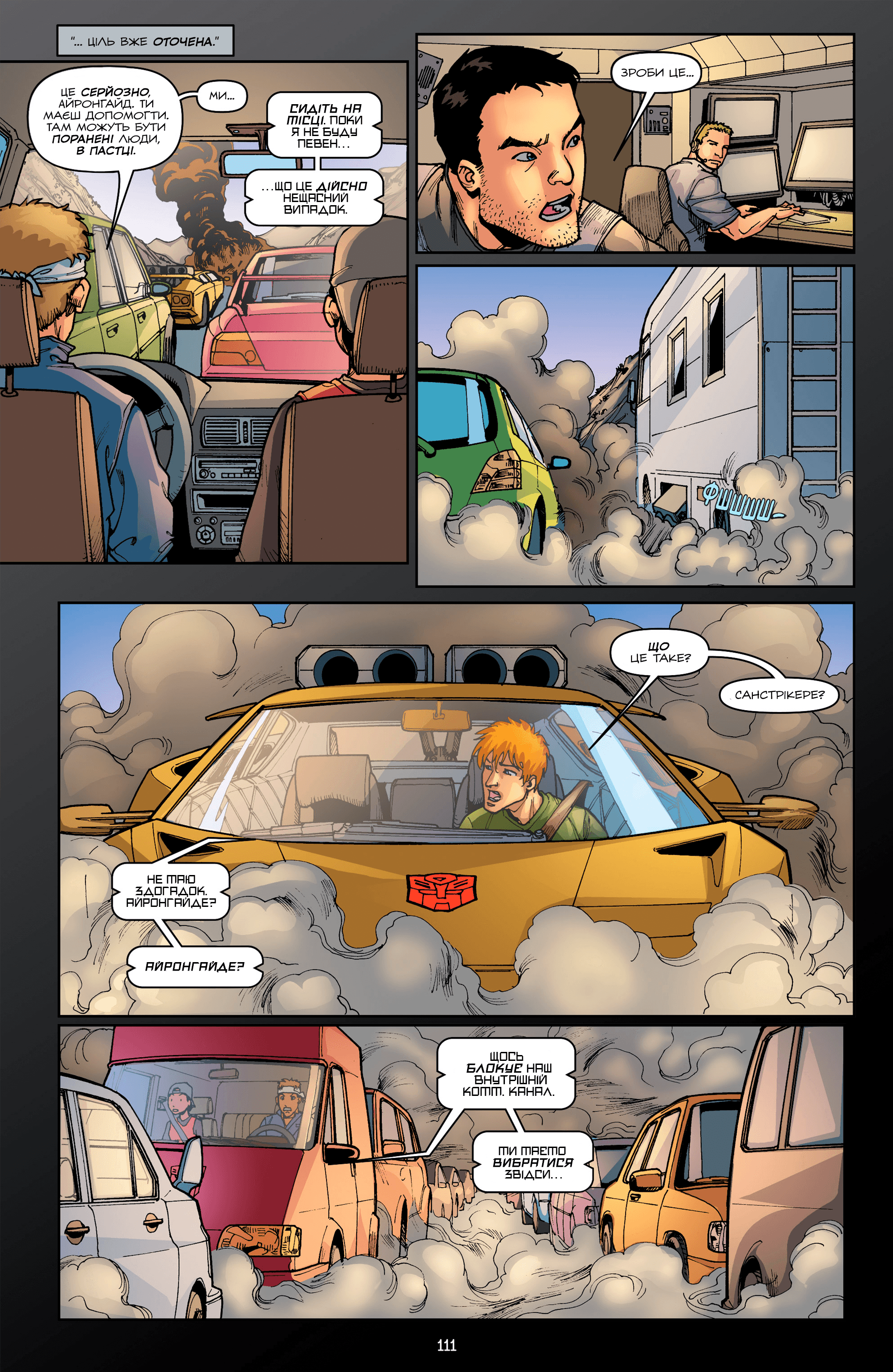 Трансформери: Ескалація