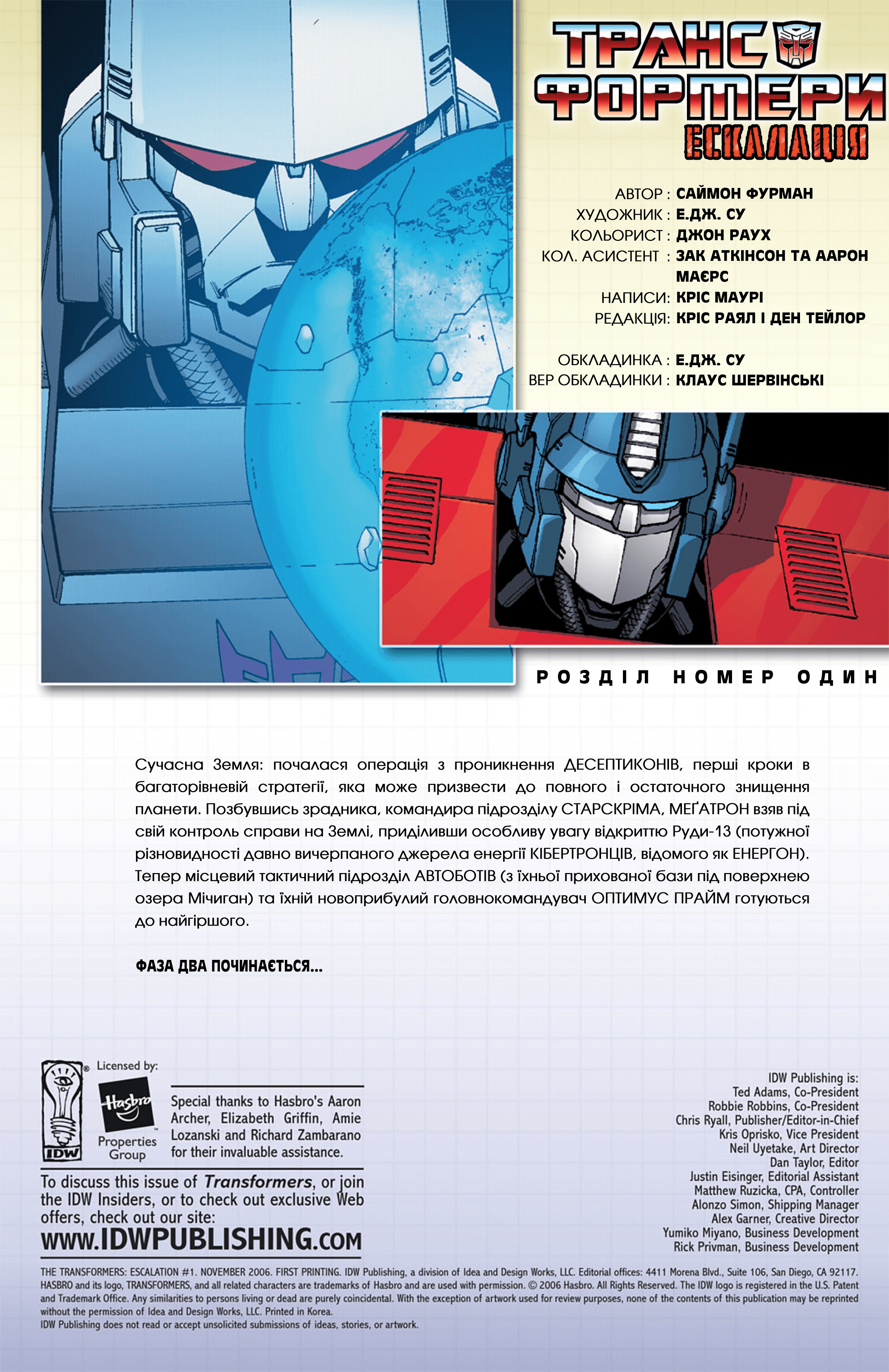 Трансформери: Ескалація