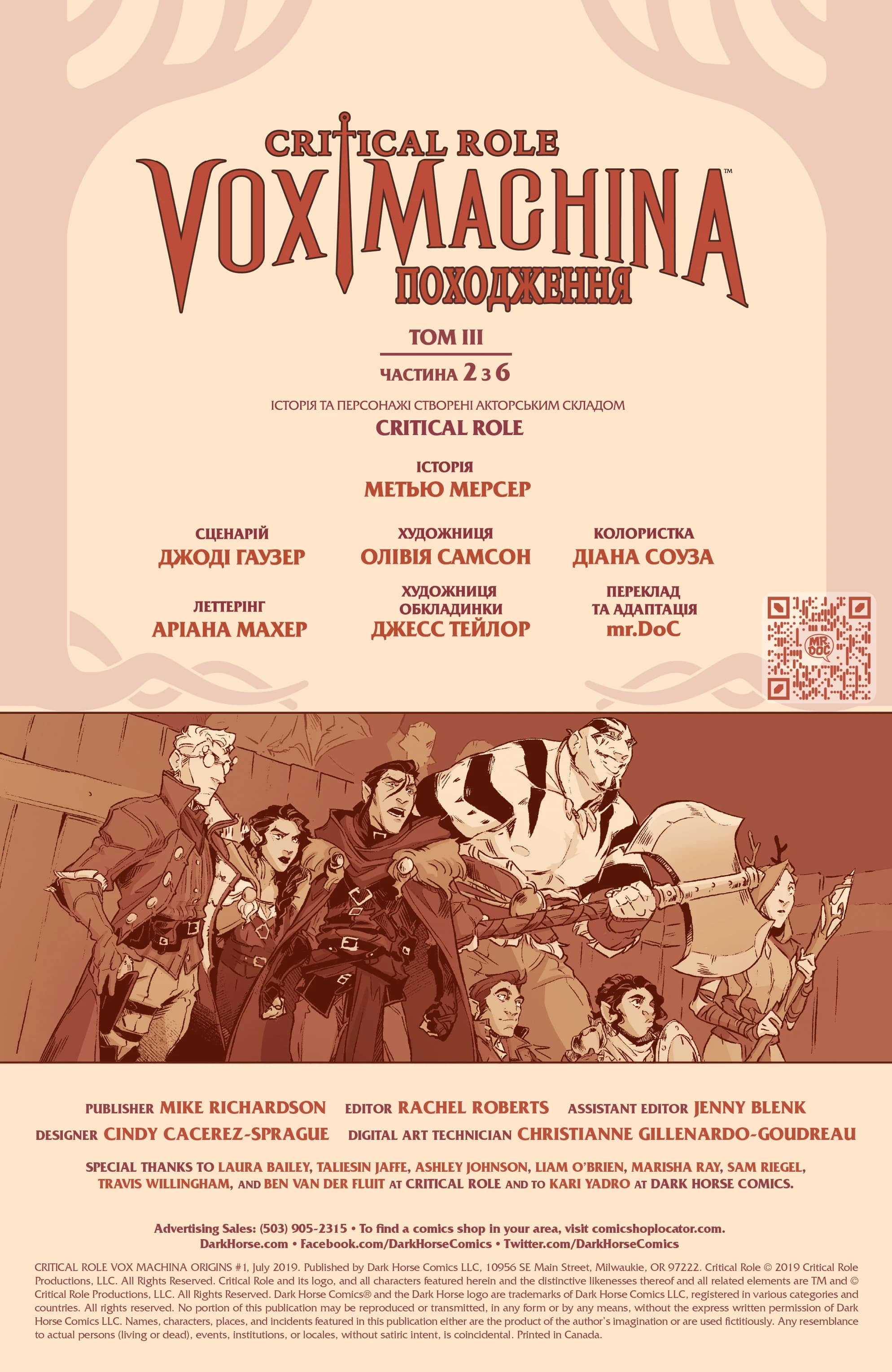 Critical Role - Vox Machina Походження. Том ІII