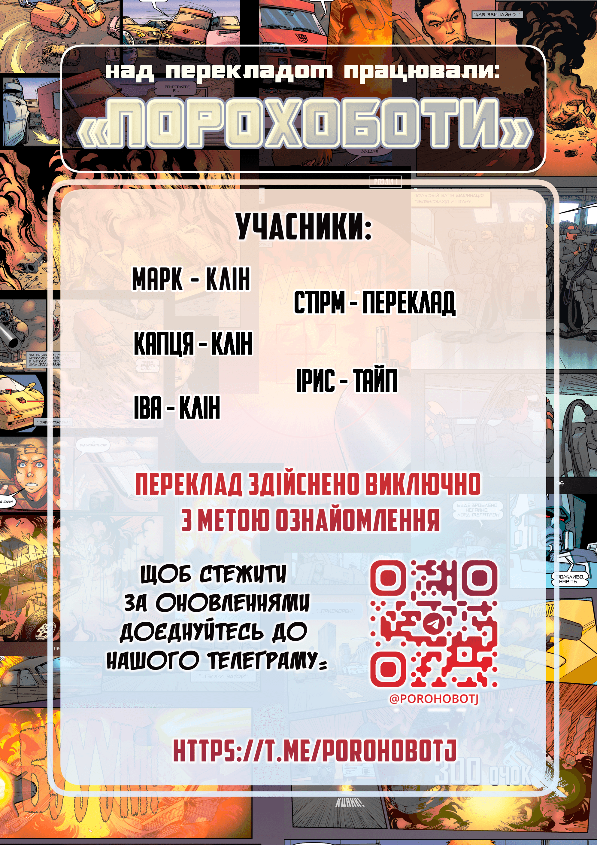 Трансформери: Ескалація