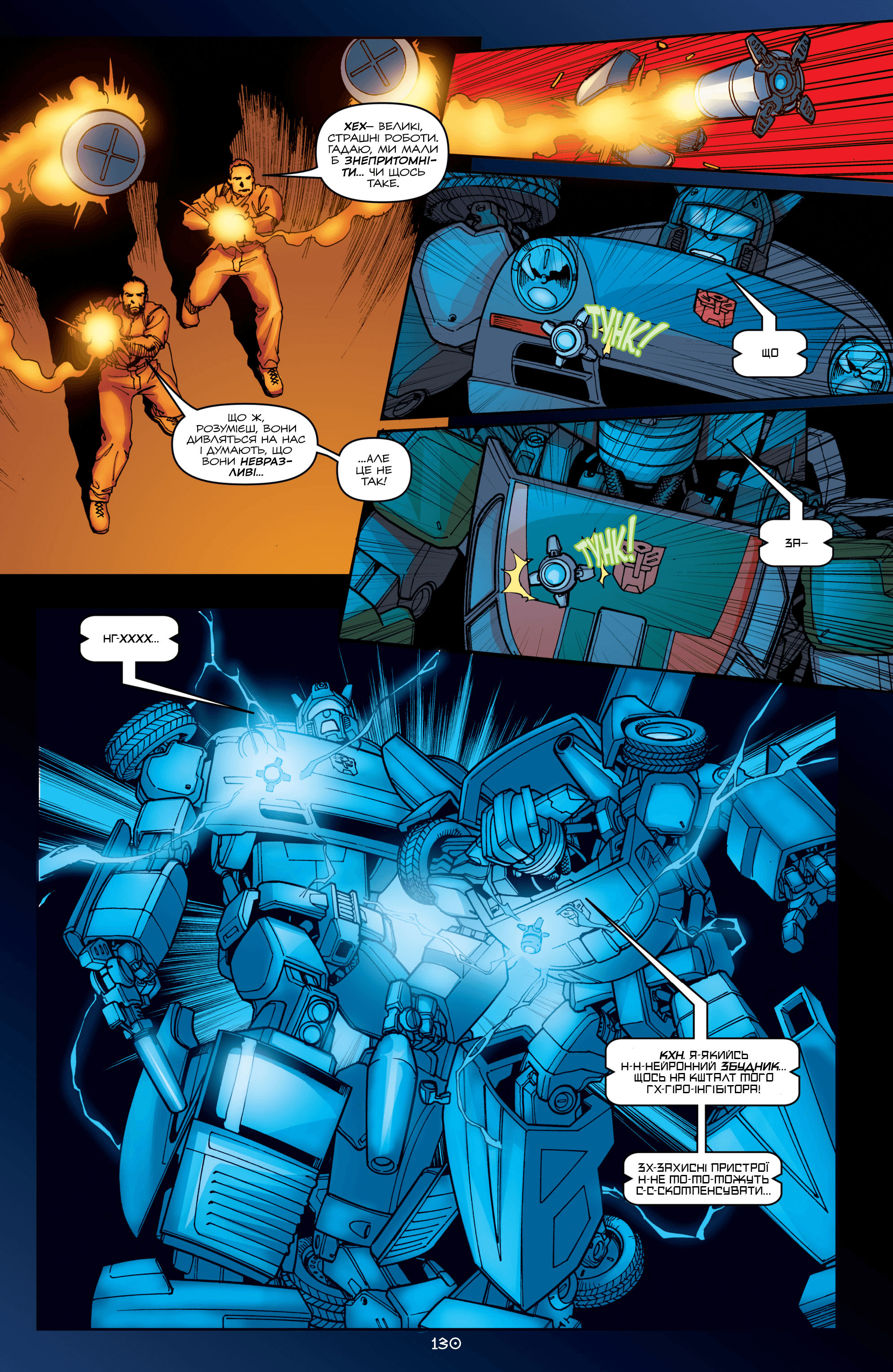 Трансформери: Ескалація