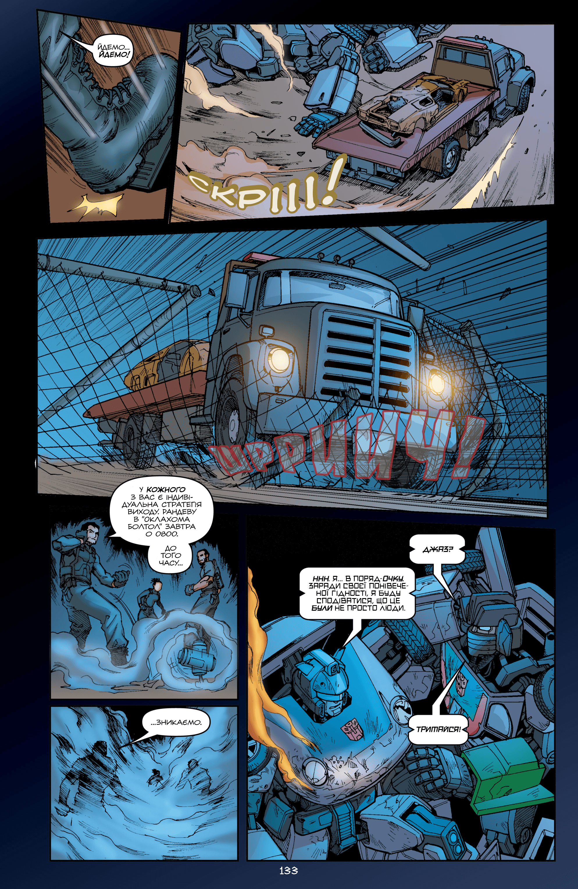 Трансформери: Ескалація