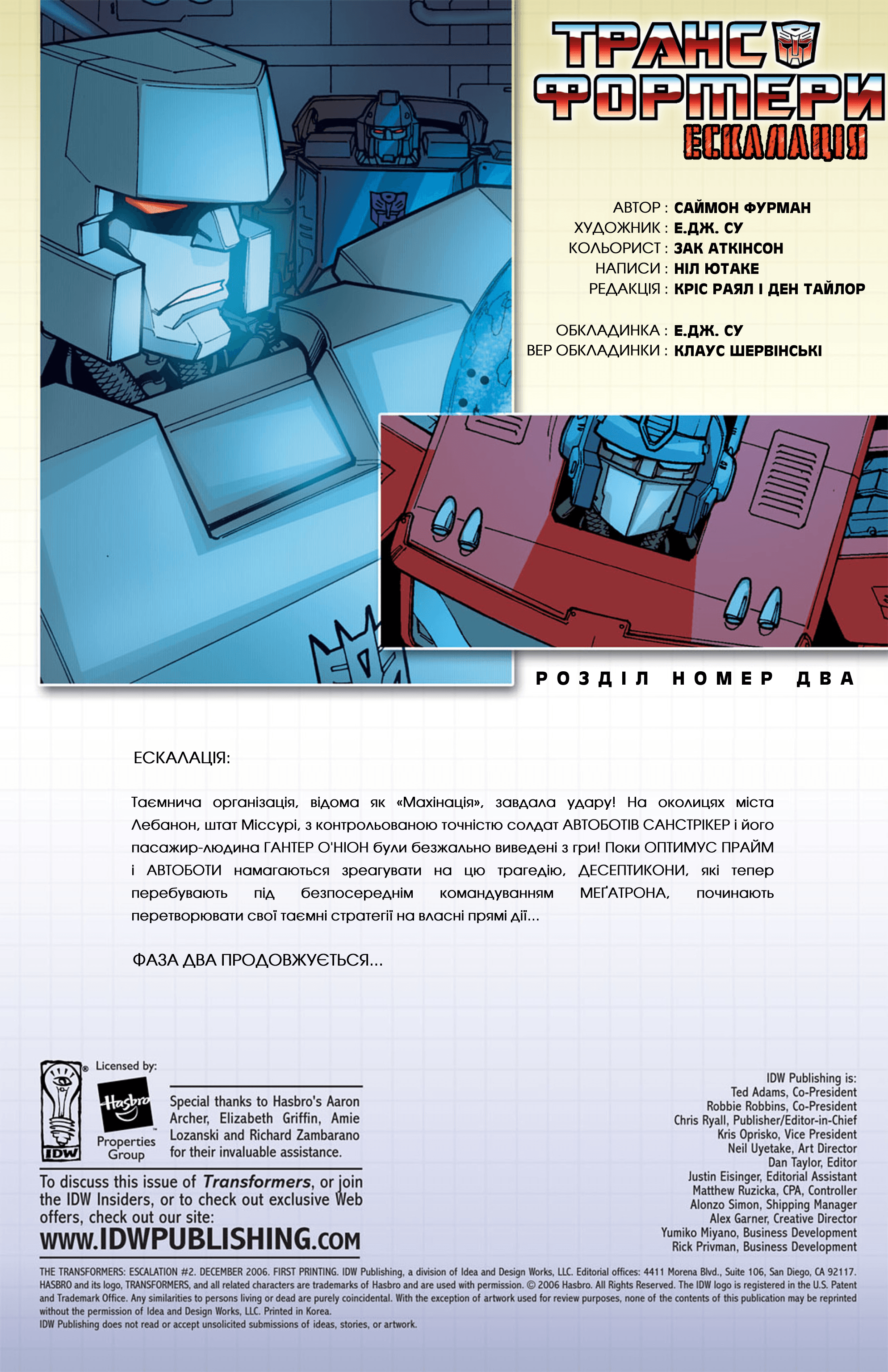 Трансформери: Ескалація