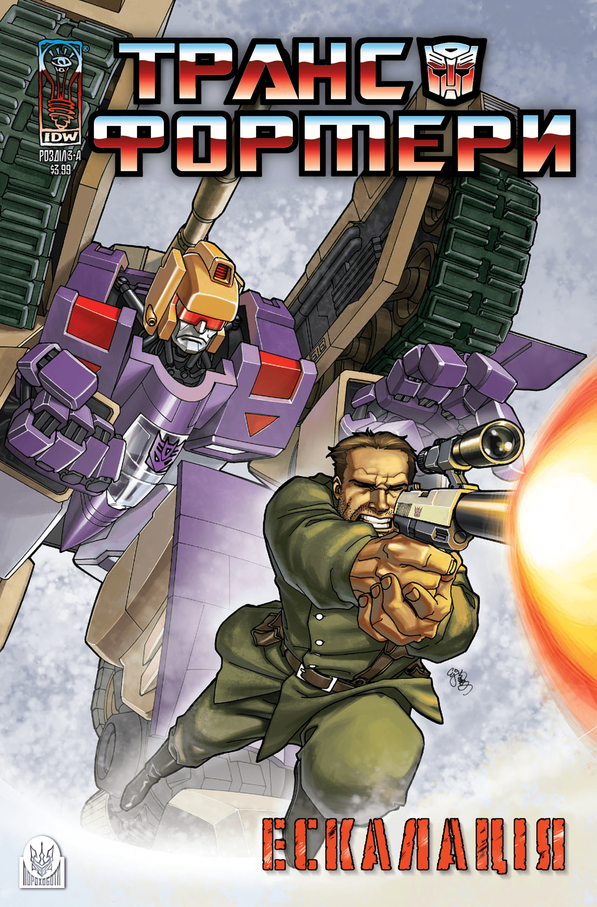 Трансформери: Ескалація