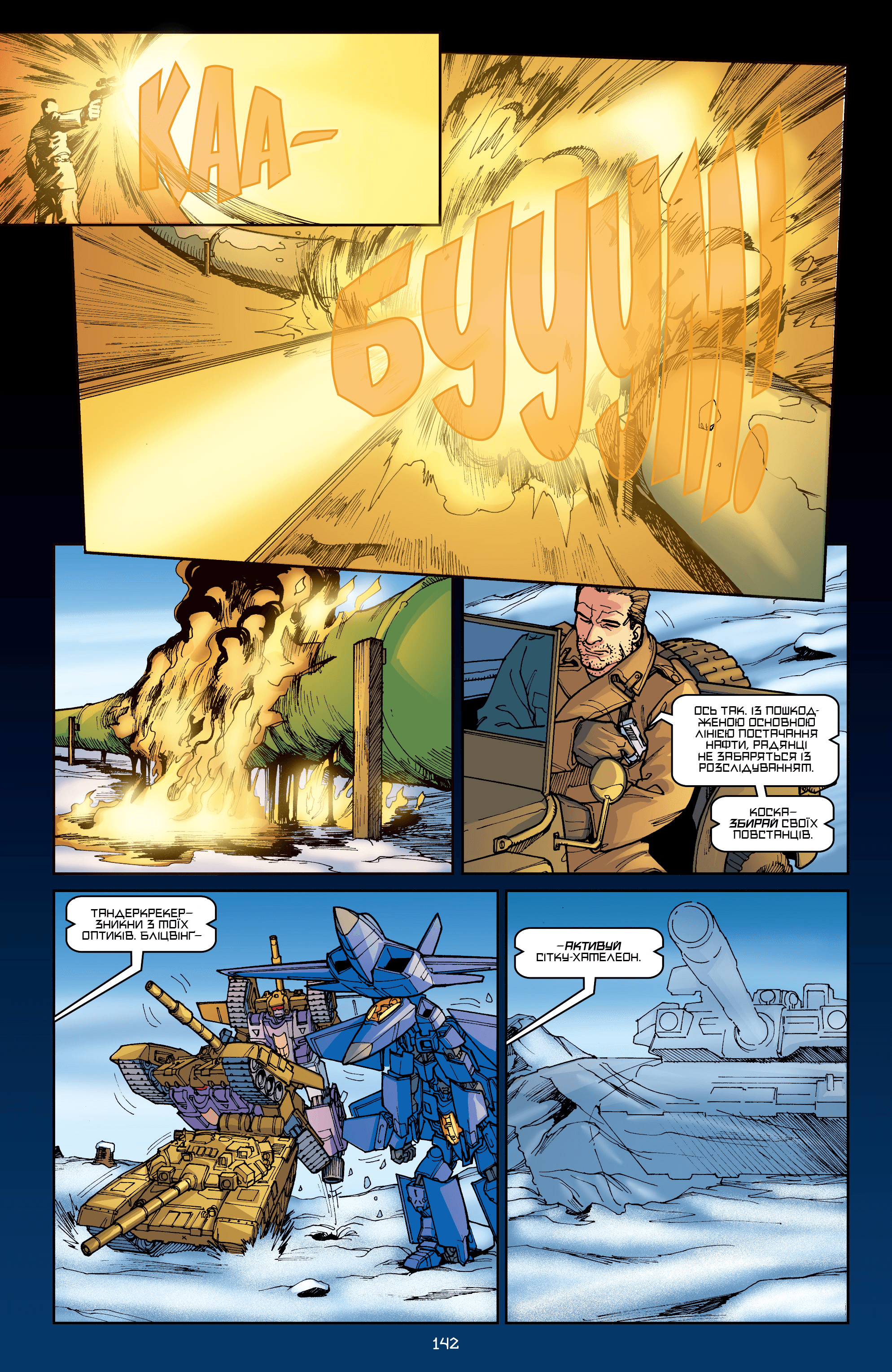 Трансформери: Ескалація