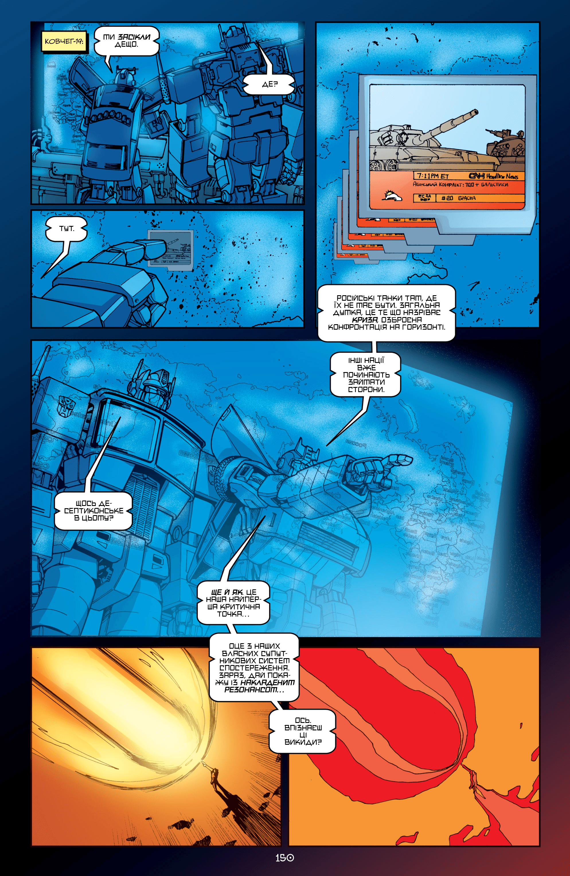 Трансформери: Ескалація