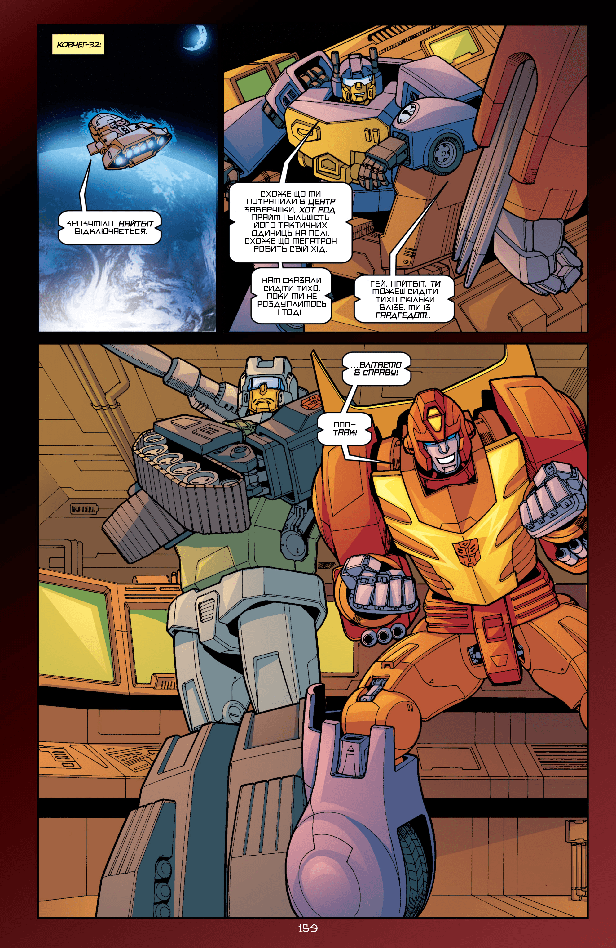 Трансформери: Ескалація