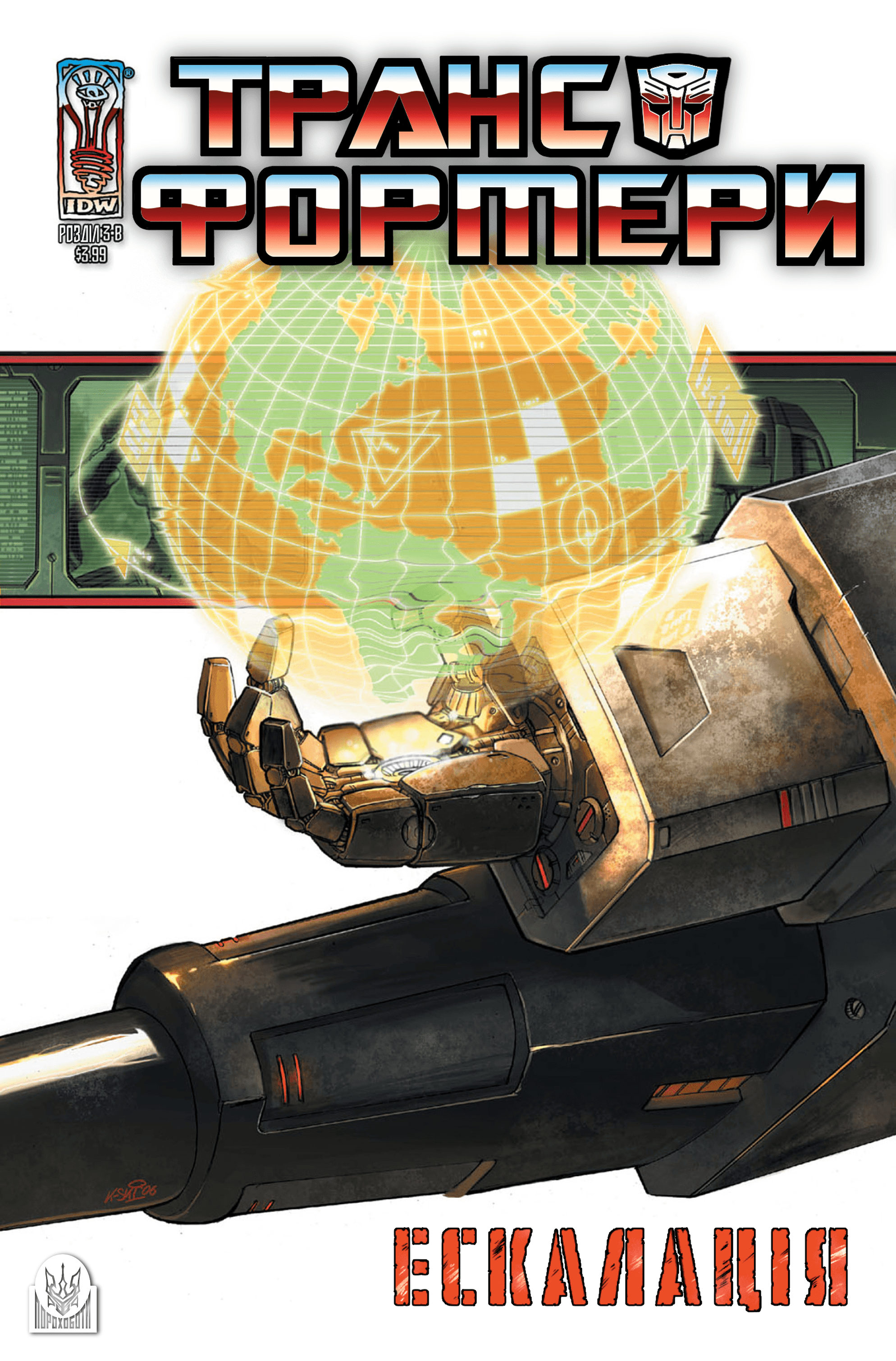 Трансформери: Ескалація