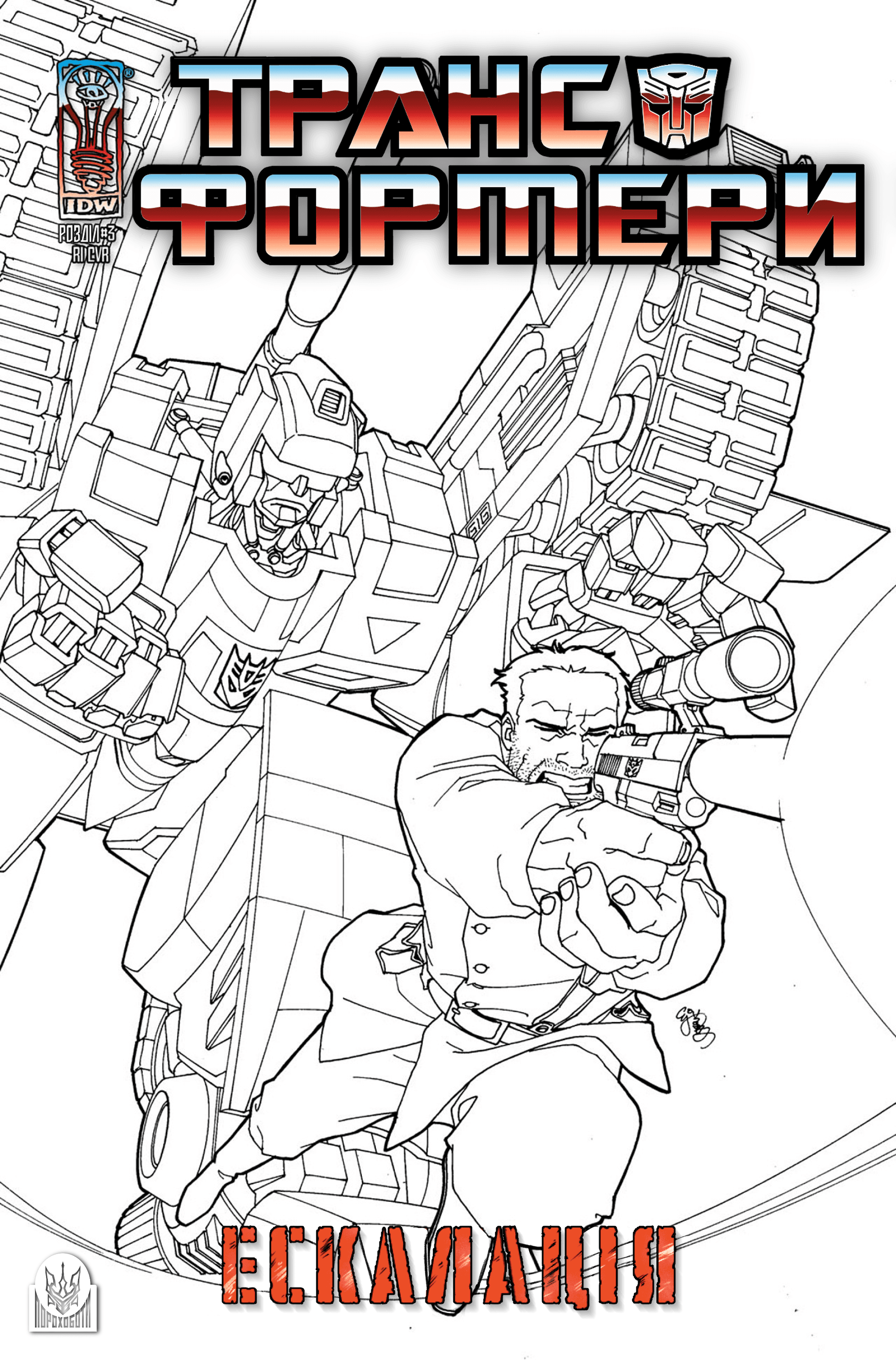 Трансформери: Ескалація