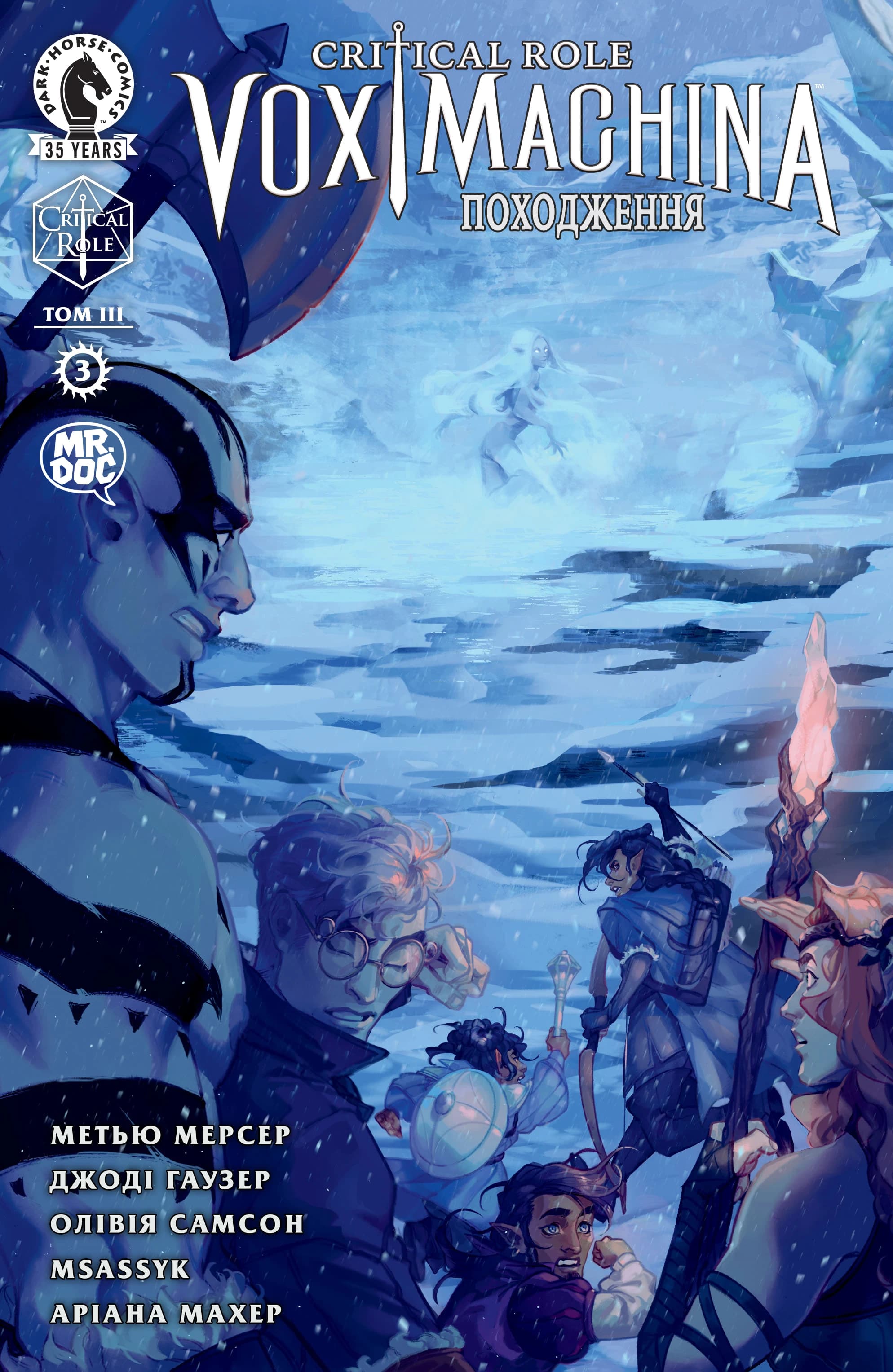 Critical Role - Vox Machina Походження. Том ІII