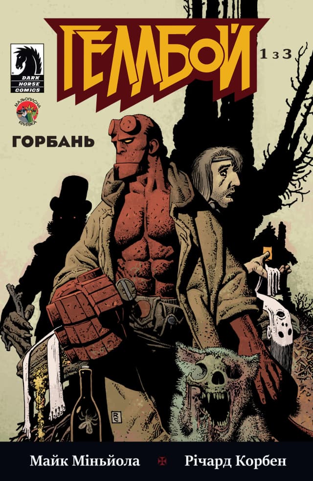 Геллбой: Горбань / Hellboy: The Crooked Man (2008)