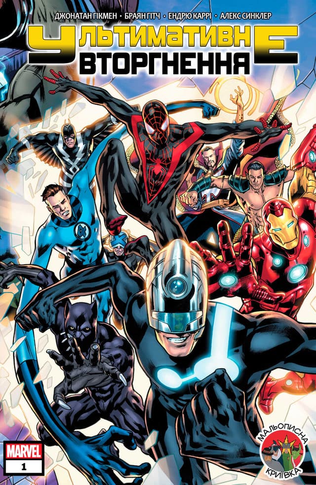 Ультимативне Вторгнення / Ultimate Invasion (2023)