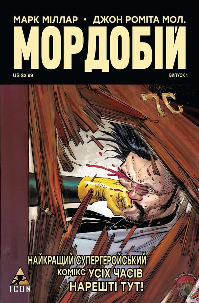 Мордобій / Kick-Ass (2008)