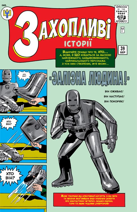 Захопливі історії / Tales of Suspense (1959)