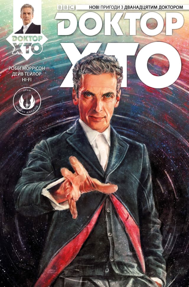 Доктор Хто: Дванадцятий Доктор / Doctor Who: The Twelfth Doctor (2014)