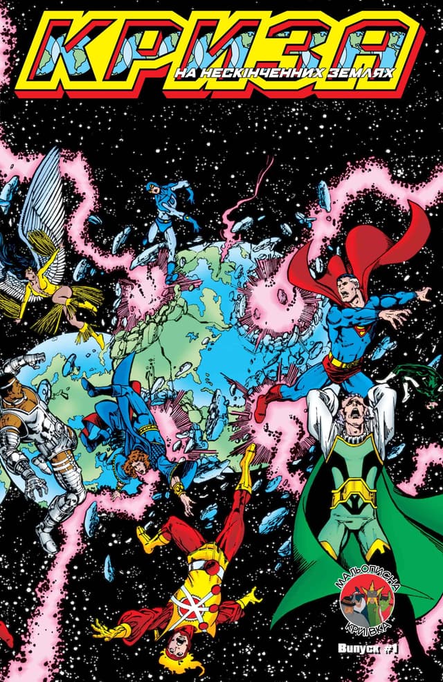 Криза На Нескінченних Землях / Crisis On Infinite Earths (1985)