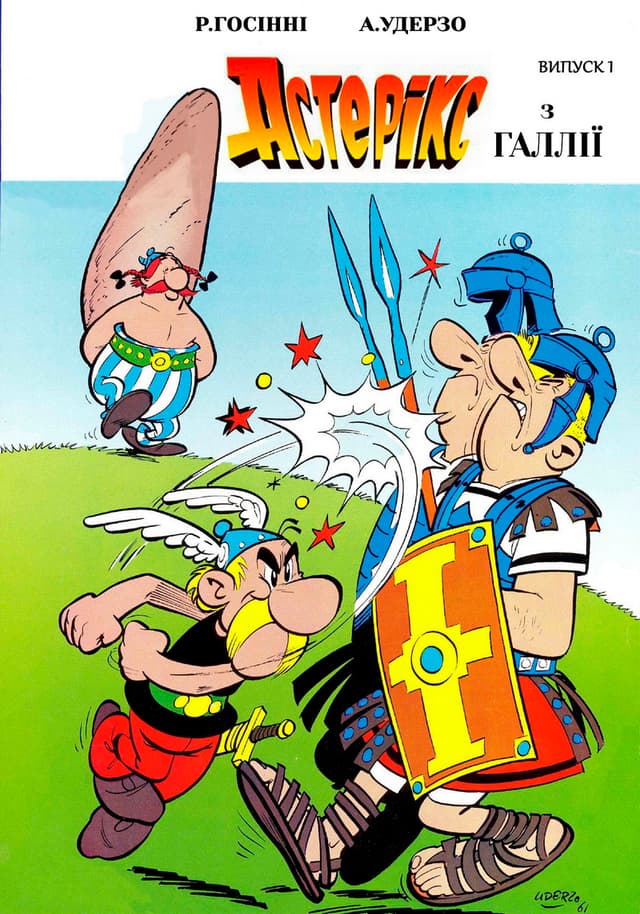 Астерікс / Asterix (1961)