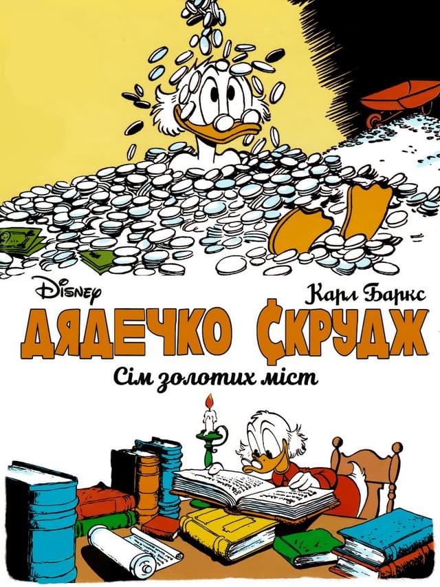 Бібліотека Карла Баркса / The Complete Carl Barks Disney Library (2011)