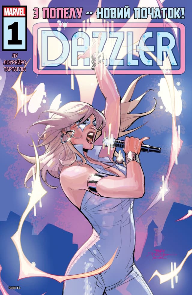 Сяйво / Dazzler (2024)