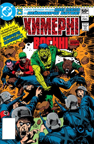 Химерні воєнні історії / Weird War Tales (1971)