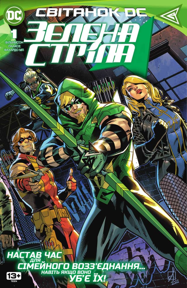 Зелена Стріла / Green Arrow (2023)
