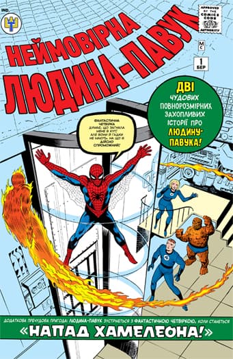 Неймовірна Людина-Павук / The Amazing Spider-Man (1963)
