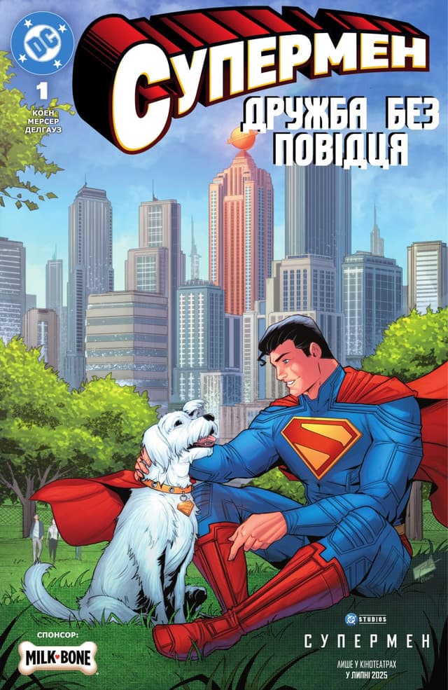 Супермен: Дружба без повідця / Milk & Bone Custom Comic: Superman: A Friendship Unleashed (2025)
