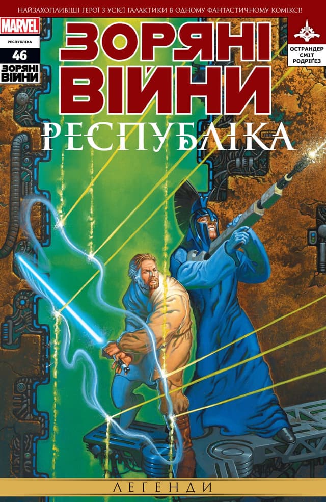 Зоряні Війни: Республіка / Star Wars: Republic (1998)