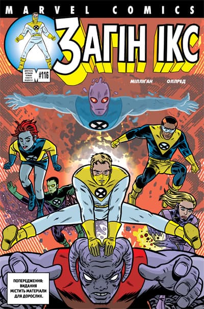 Загін Ікс / X-Force (1991)