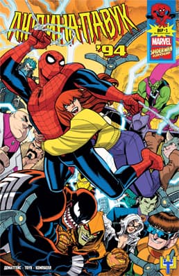 Людина-Павук '94 / Spider-Man '94 (2025)