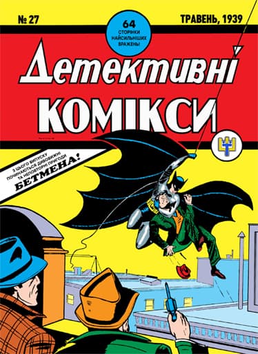 Детективні комікси / Detective Comics (1937)