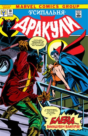 Усипальня Дракули / Tomb of Dracula (1972)