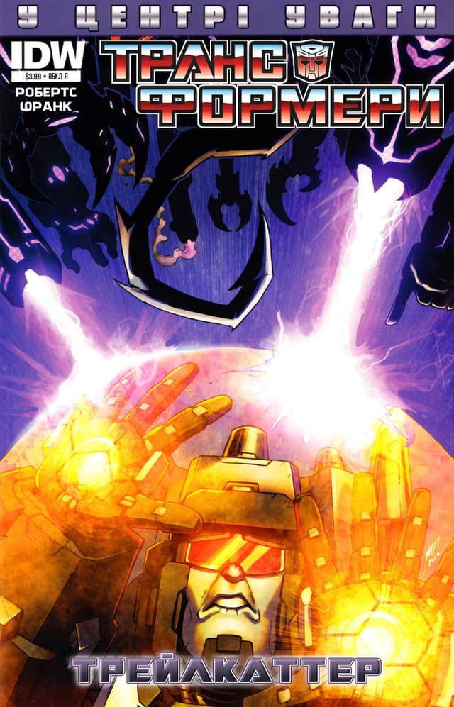 Трансформери: У центрі уваги: Трейлкаттер / The Transformers Spotlight: Trailcutter (2013)