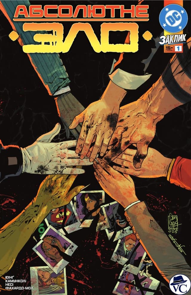 Абсолютне Зло / Absolute Evil (2025)