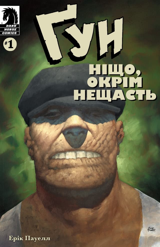 Ґун: Ніщо, окрім нещасть / The Goon: Nothin’ But Misery (2003)