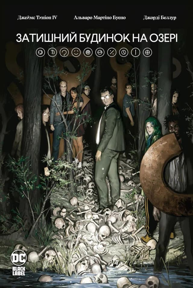 Затишний будинок на озері / The Nice House on the Lake (2021)