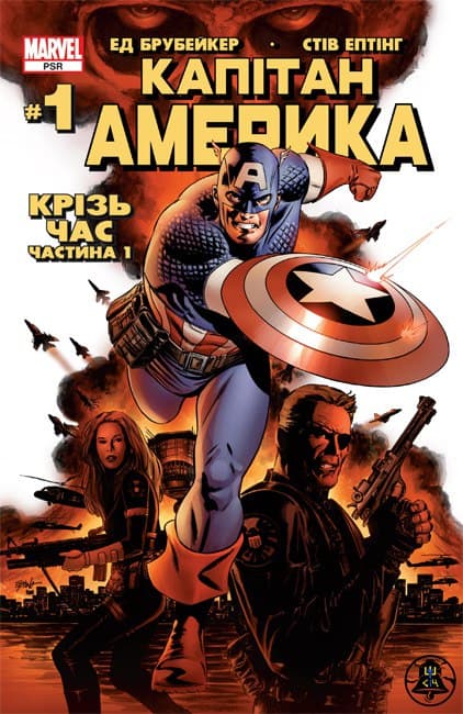 Капітан Америка / Captain America (2005)
