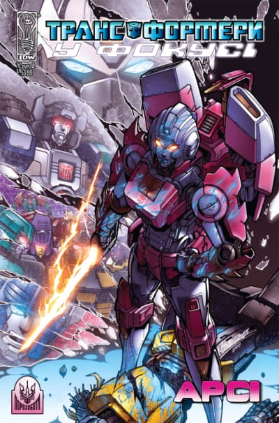 Трансформери У Фокусі: Арсі / Transformers: Spotlight - Arcee (2008)
