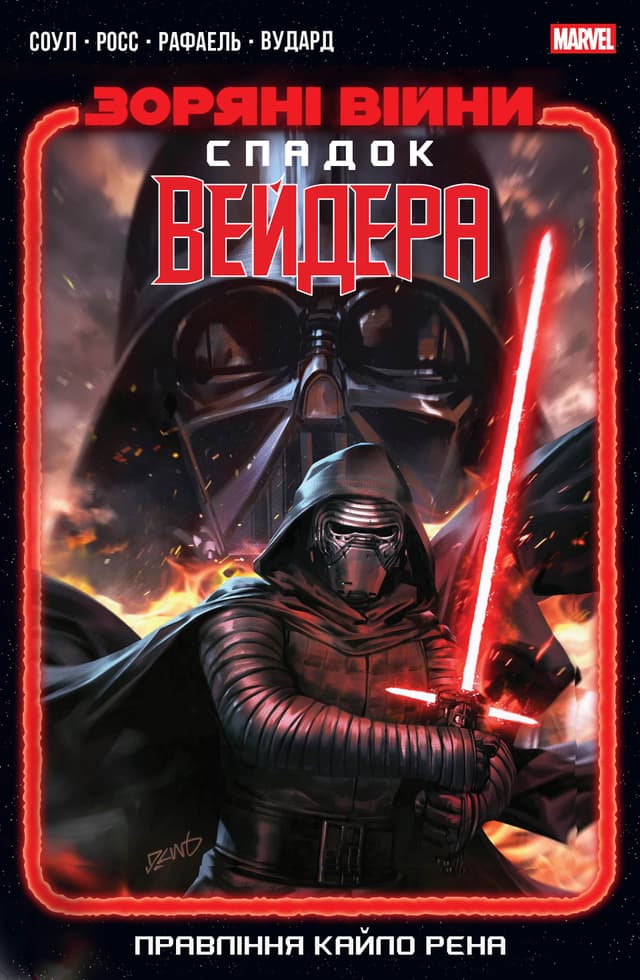Зоряні Війни: Спадок Вейдера - Правління Кайло Рена / Star Wars: Legacy of Vader - The Reign of Kylo Ren (2025)