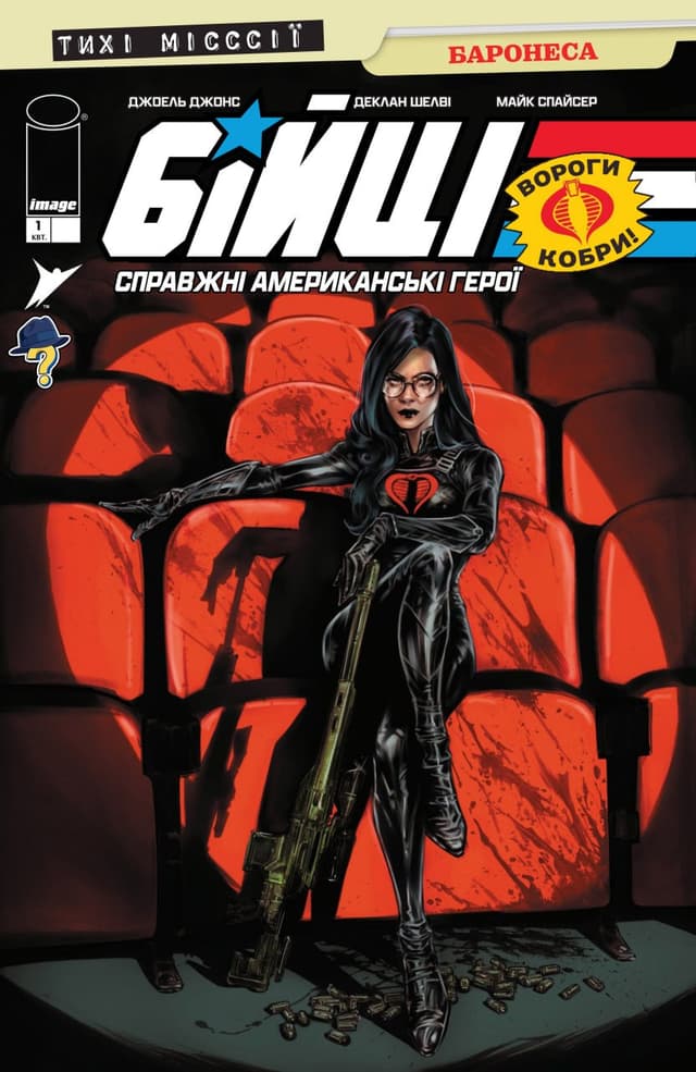 Бійці: Справжні Американські Герої — Тихі місссії: Баронеса / G.I.Joe: A Real American Hero – Sssilent Missions: Baroness (2026)